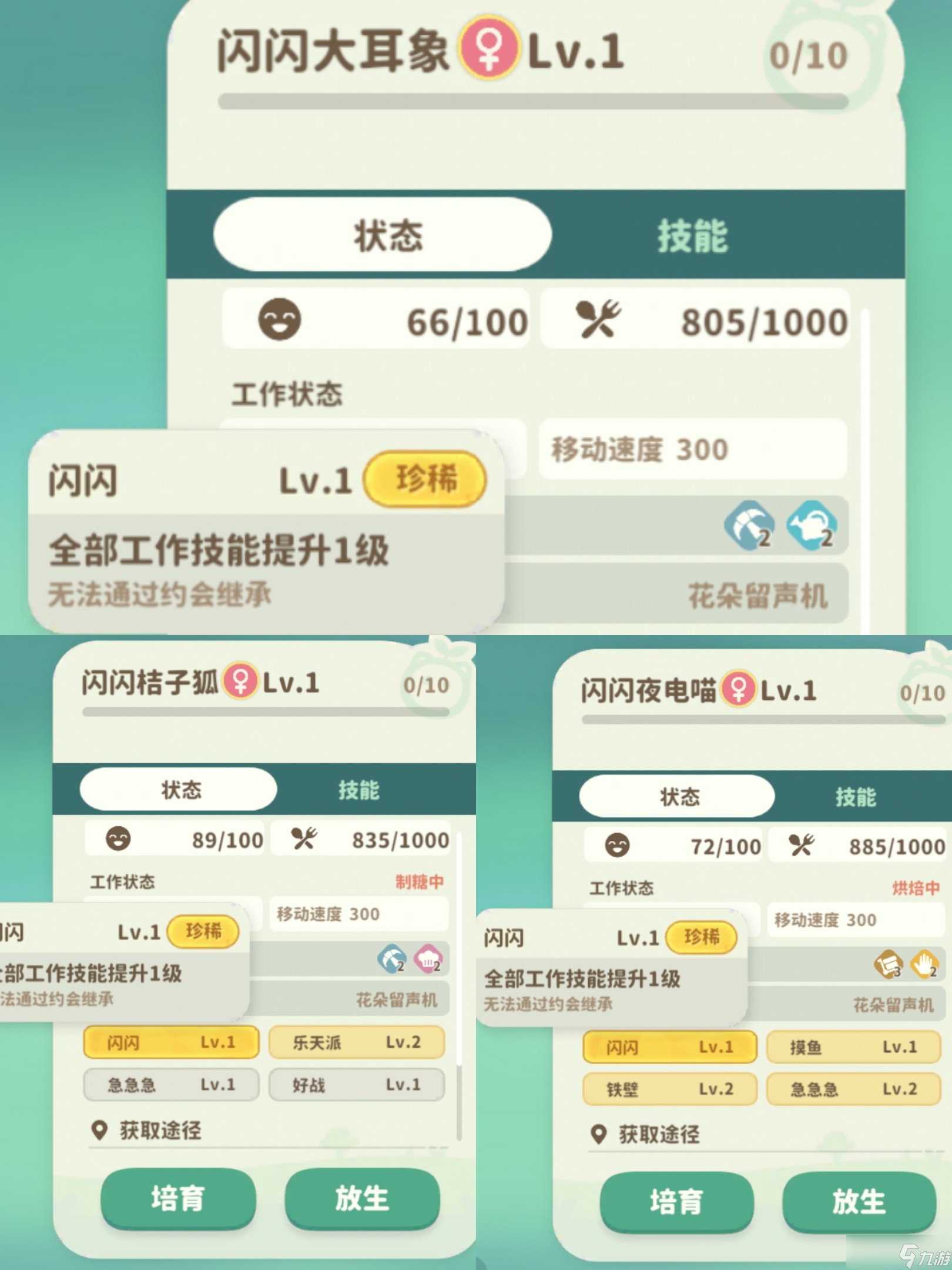 米姆米姆哈工作寵物攻略