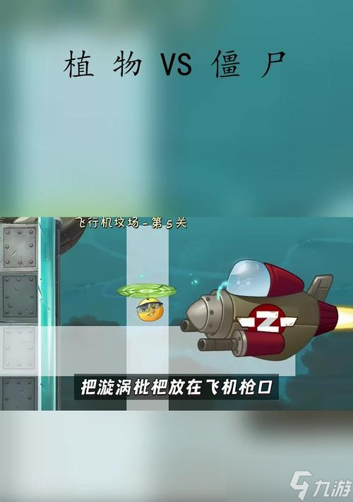 《植物大战僵尸2》游戏僵尸博士打法攻略（掌握关键技巧）