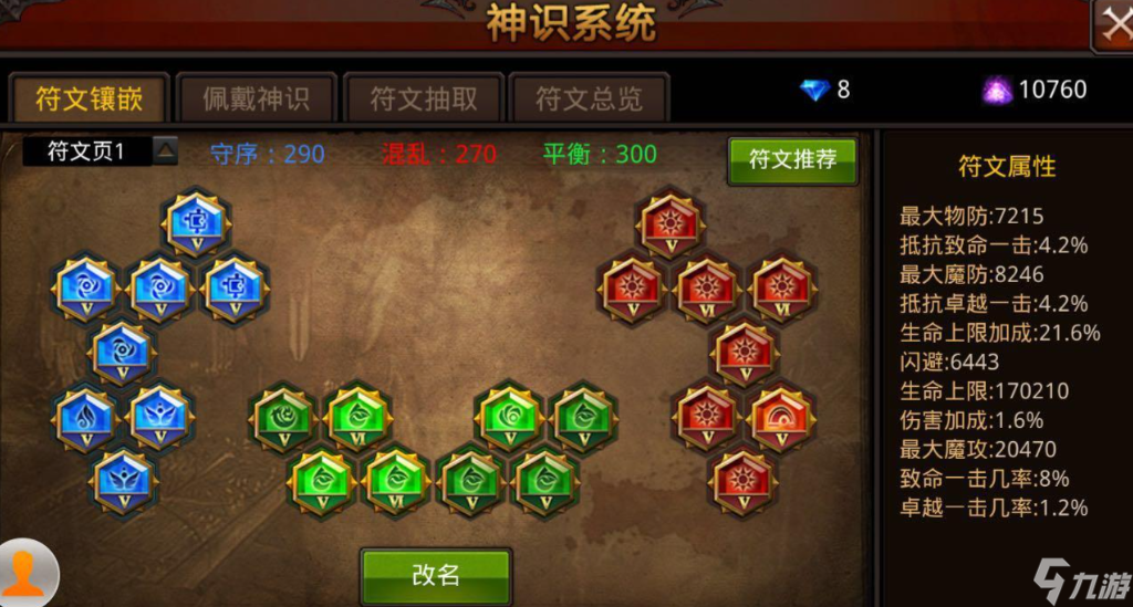 全民奇迹萤石配什么