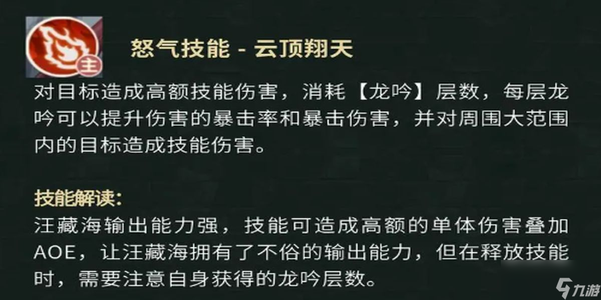 盜墓筆記汪藏海技能如何