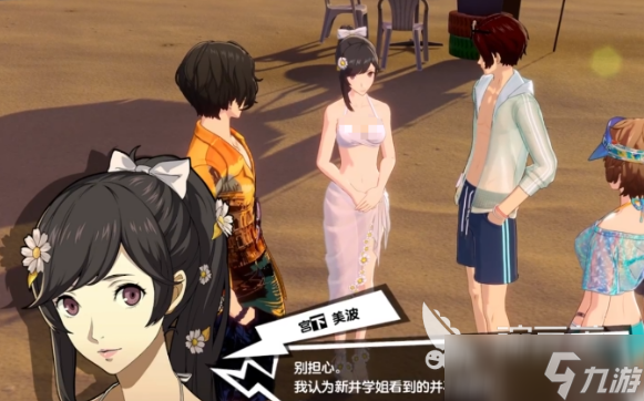 女神异闻录夜幕魅影宫下美波夏日介绍 女神异闻录夜幕魅影宫下美波夏日如何