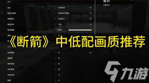 断箭画面如何设置