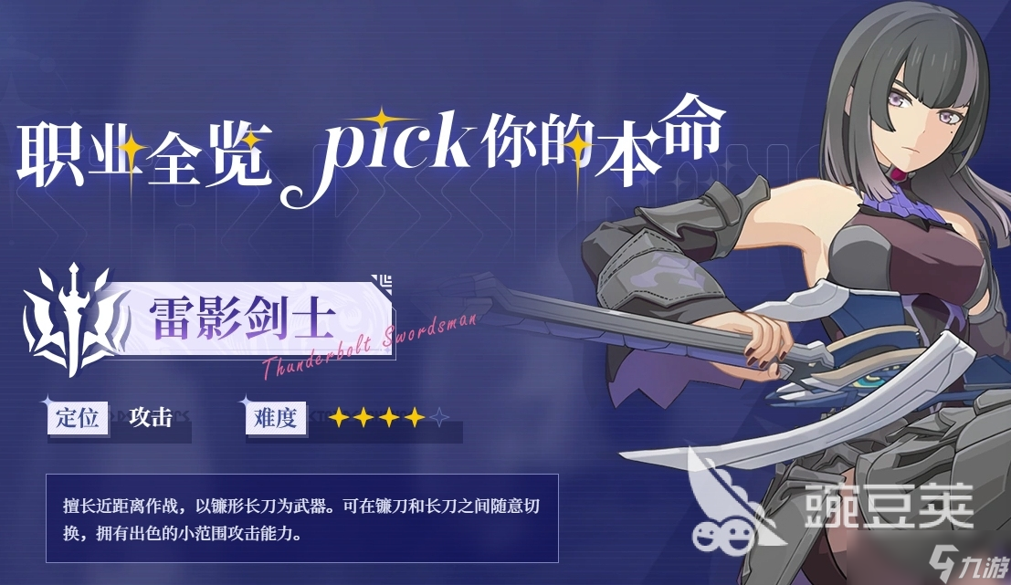 星痕共鸣推荐职业 星痕共鸣手游强大的职业介绍