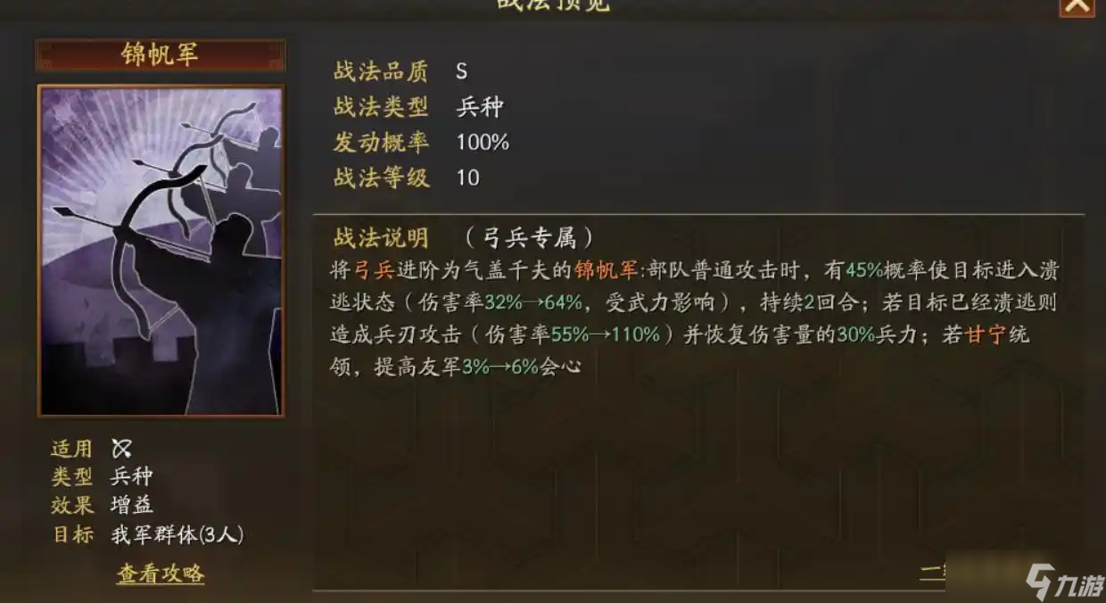 三国志战略版弓兵特殊兵种怎么选