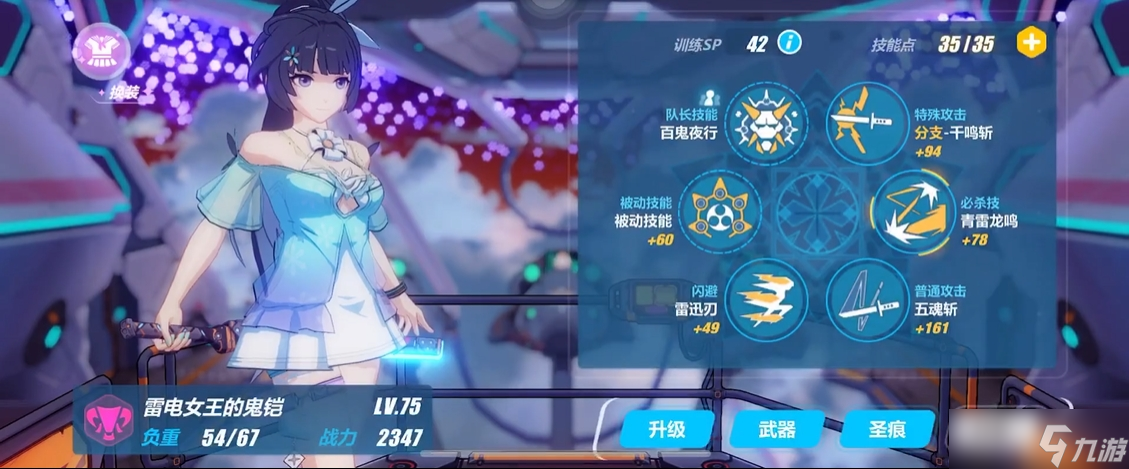 崩坏3鬼铠圣痕套装怎么搭配