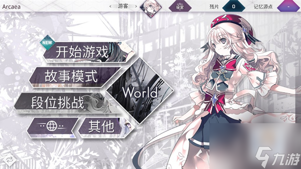 《arcaea》段位框更換方法