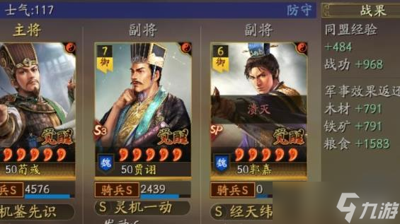 三国志战略版手游勠力同心心得