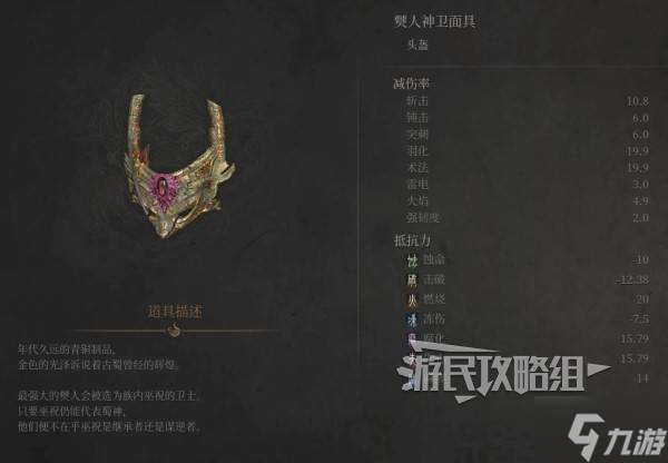 《明末渊虚之羽》僰人神卫套装属性及获取方法 僰人神卫套怎么获得