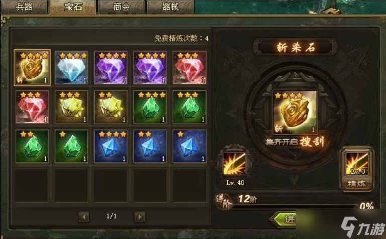 攻城掠地中第几级有宝石技能