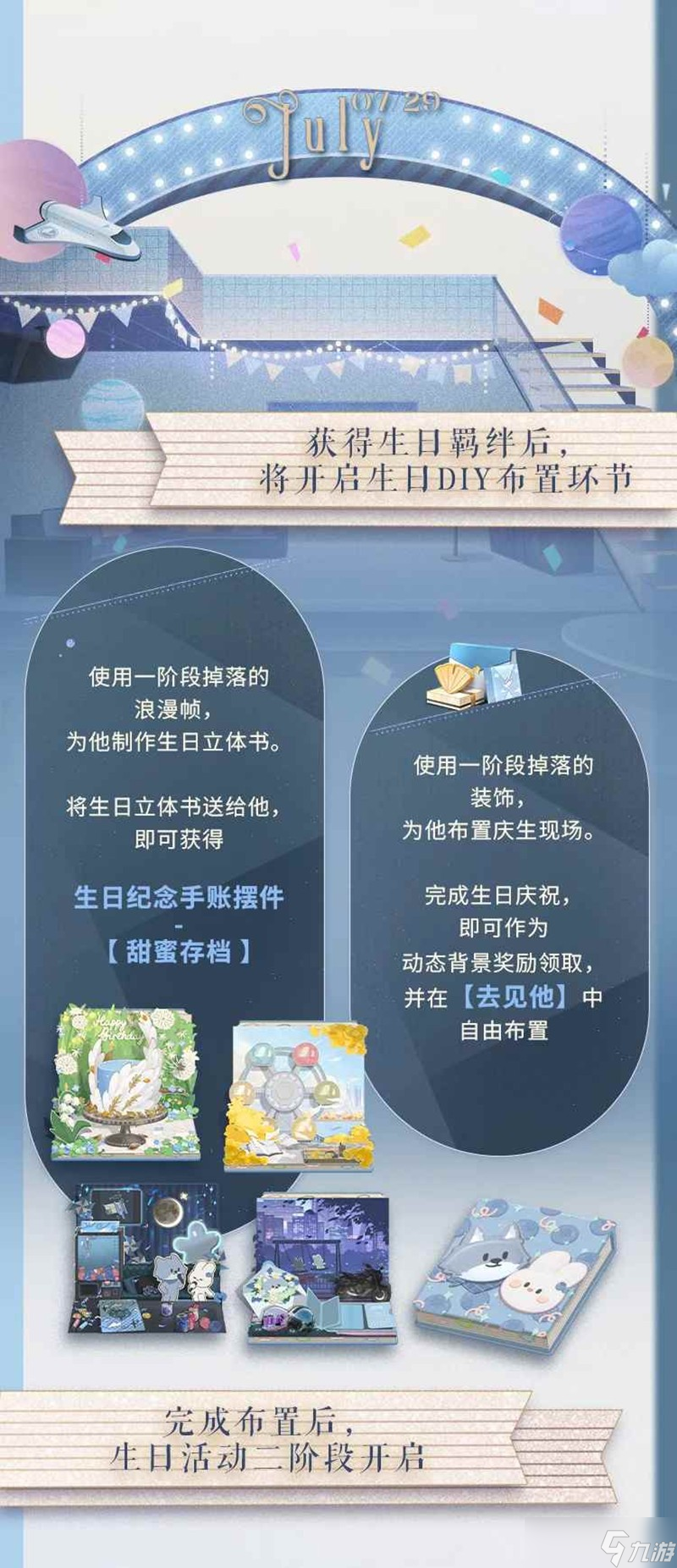 恋与制作人﻿人间攘攘 2025年白起生日庆典活动