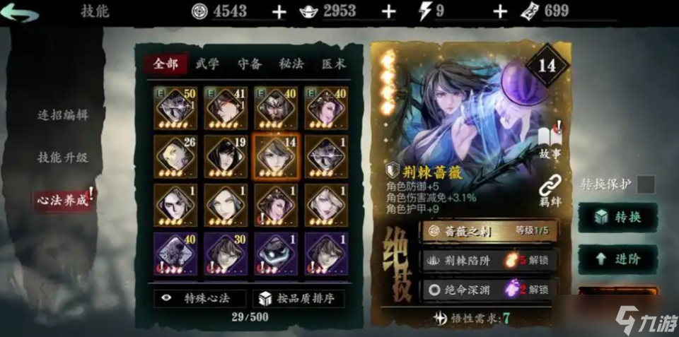 <a id='link_pop' class='keyword-tag' href='https://www.9game.cn/yzr3/'>影之刃3</a>小葵带什么心法