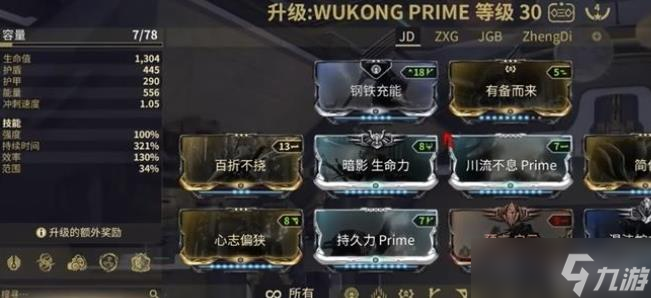 星际战甲悟空武器推荐