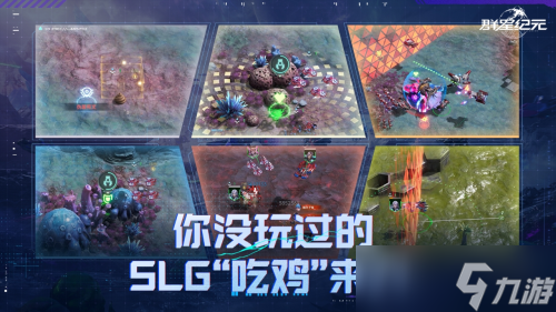 SLG吃鸡玩法来袭，《群星纪元》S3“星空猎场”开启，《吞噬星空》联动曝光
