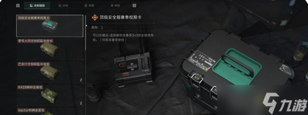三角洲行动安全箱3x3怎么获取