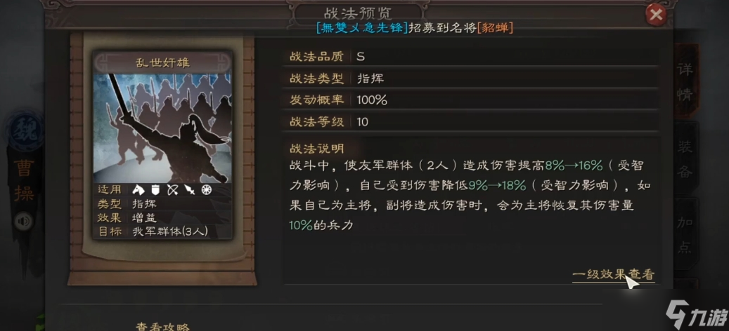 三国志战略版s2曹操兵书学什么
