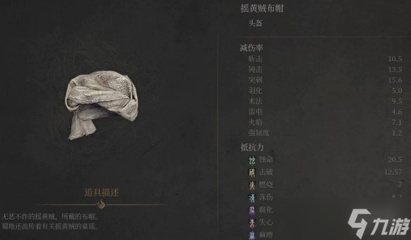 《明末渊虚之羽》摇黄贼套装获得方式