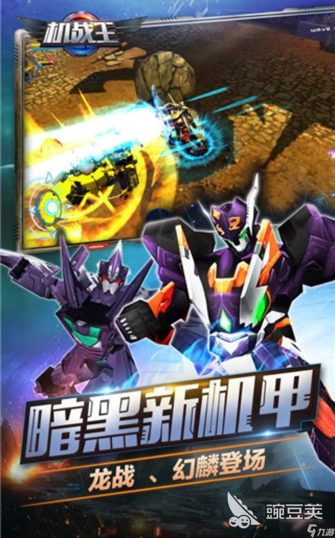 2025有什么好玩的機(jī)甲手游3d 逼真的機(jī)甲3d手游推薦