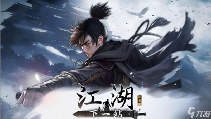 下一站江湖2斜風(fēng)細(xì)雨劍怎么獲得 斜風(fēng)細(xì)雨劍獲取方法詳解