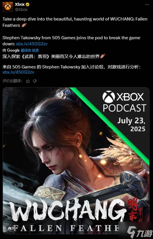 《明末：渊虚之羽》全面解析：Xbox联手505 Games深度探讨