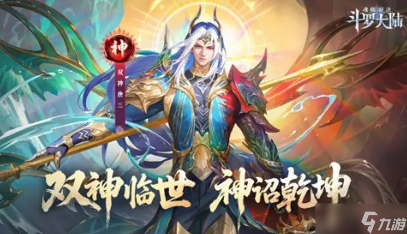 斗罗大陆魂师对决双神唐三怎么玩 双神唐三技能详细解析