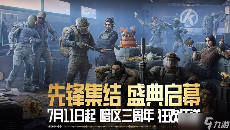 暗区突围三周年活动有什么 周年庆奖励玩法一览