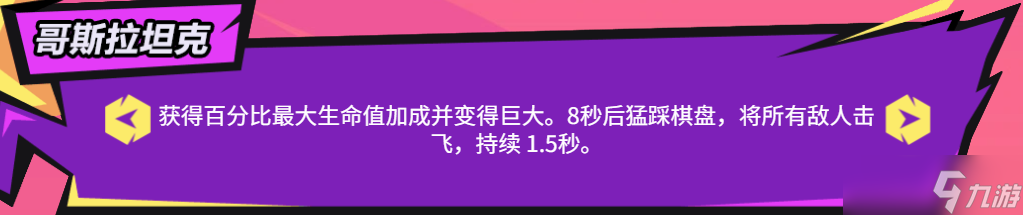 云顶之弈s15天下无双格斗大赛强化果实介绍
