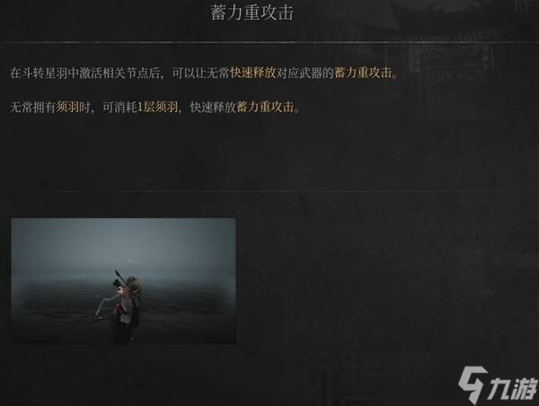 《明末渊虚之羽》武器特性一览 武器特性有哪些