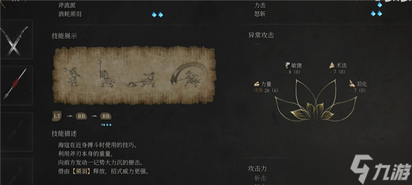 明末渊虚之羽斧头流派玩法
