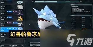 幻兽帕鲁凉晶鲸BOSS怎么打