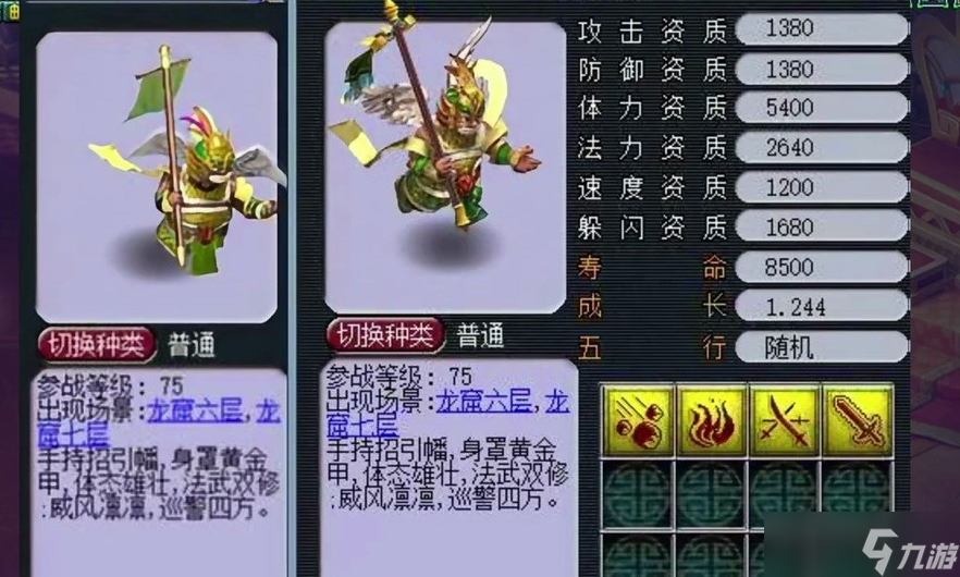 梦幻西游天罡化生带什么宝宝