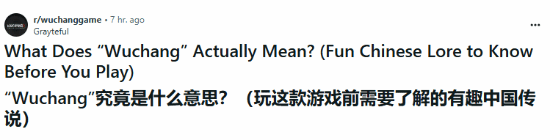 无常到底是什么意思？国人向老外详解《明末：渊虚之羽》背景