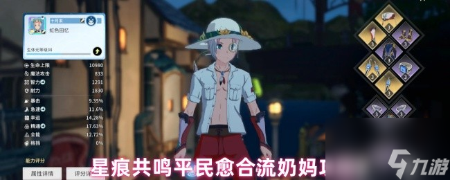 星痕共鸣平民愈合流奶妈攻略