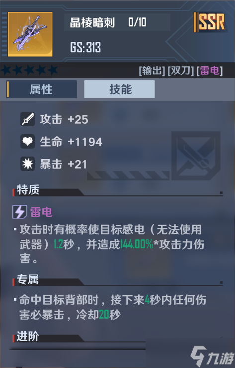 幻塔暗刺晶棱評測