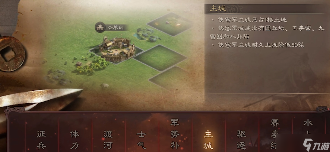 三国志战略版侠客军迁城损失什么