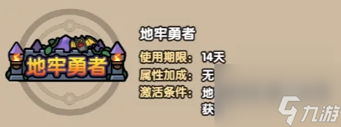次神光之覺醒地牢大作戰(zhàn)增益BUFF選擇