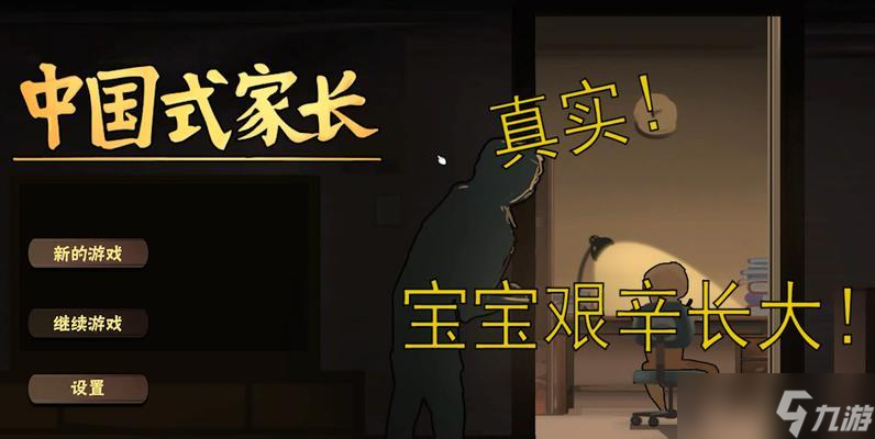 如何提升中国式家长脑洞层数（玩出家长脑洞）