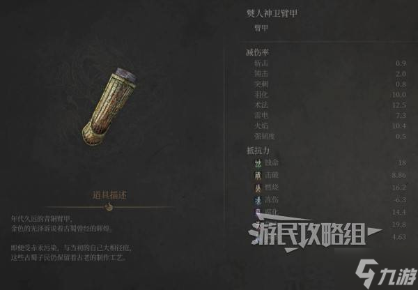 《明末渊虚之羽》僰人神卫套装属性及获取方法 僰人神卫套怎么获得