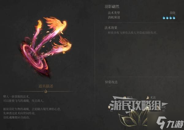 《明末渊虚之羽》羽影翩然效果及获取方法 羽影翩然怎么获得