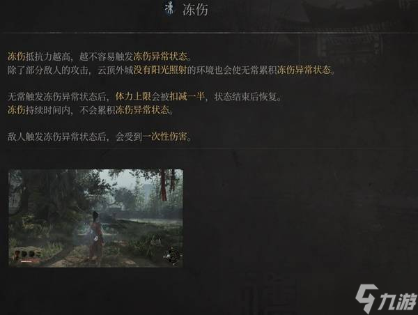 《明末渊虚之羽》冻伤属性介绍 冻伤属性有什么用