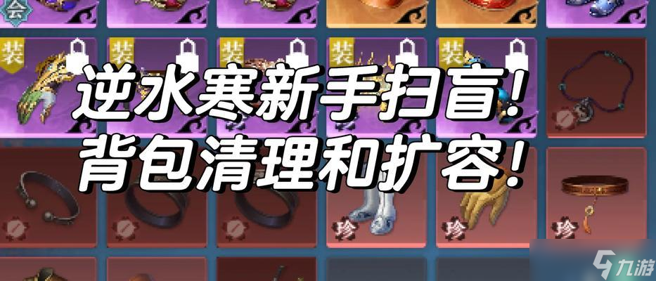 问道背包清理设置方法是什么？如何优化背包管理？