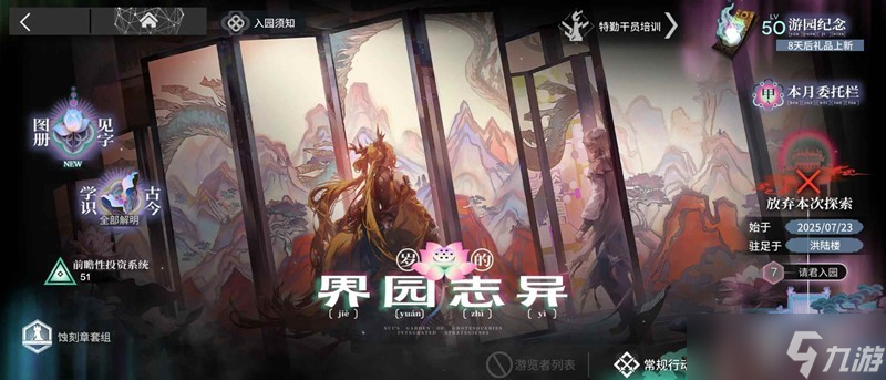 明日方舟萌新界园志异攻略 如何打过界园志异n2攻略