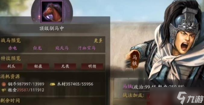 三国志战略版驯马场什么用