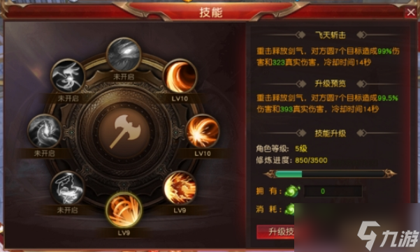 《<a id='link_pop' class='keyword-tag' href='https://www.9game.cn/tiandizhushen/'>天地诸神</a>》技能系统是什么 技能系统玩法介绍