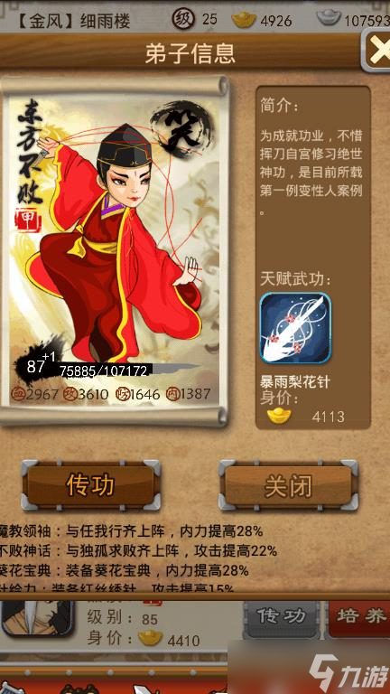 大掌门绝技哪些好
