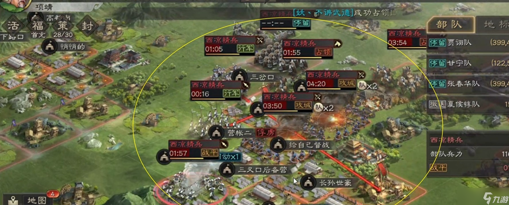 三国志战略版选择西凉怎么指挥