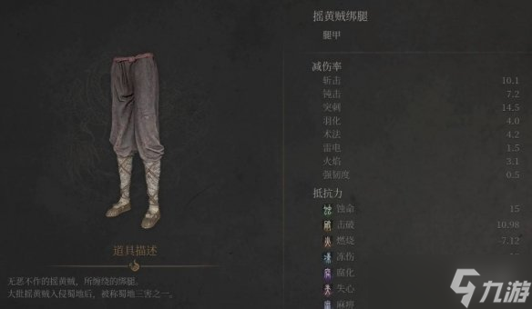 《明末渊虚之羽》摇黄贼套装获得方式