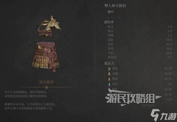 《明末渊虚之羽》僰人神卫套装属性及获取方法 僰人神卫套怎么获得