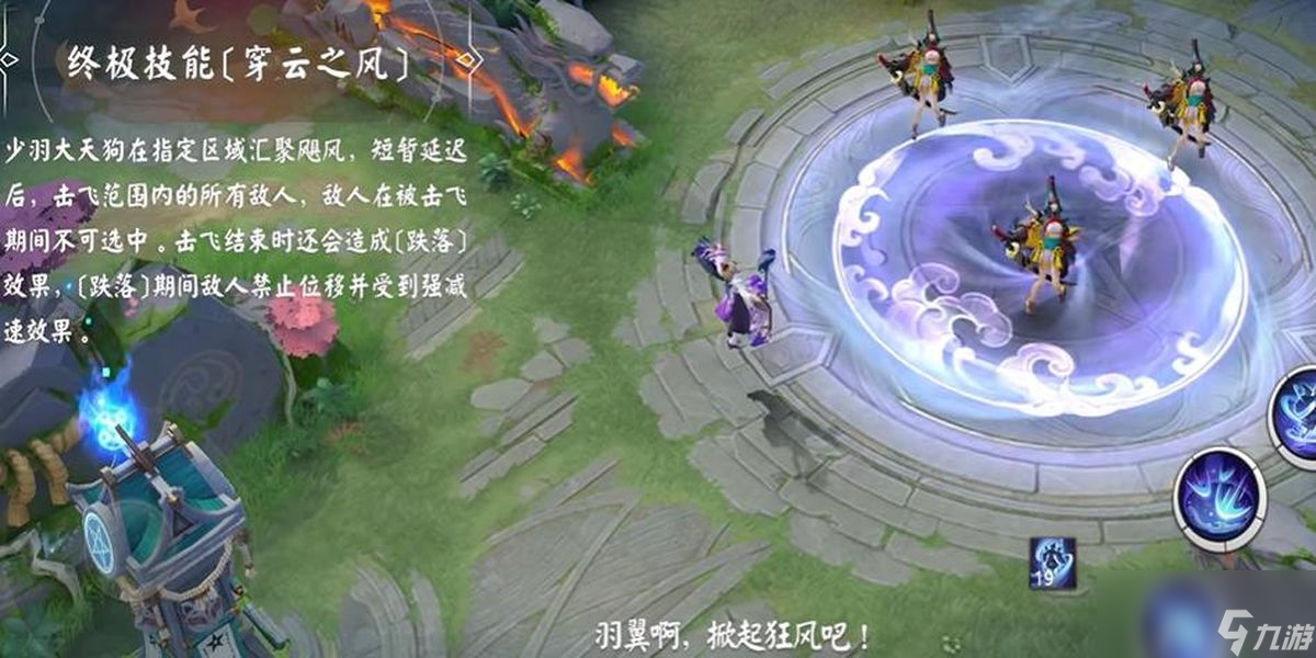 决战平安京少羽大天狗有什么技能
