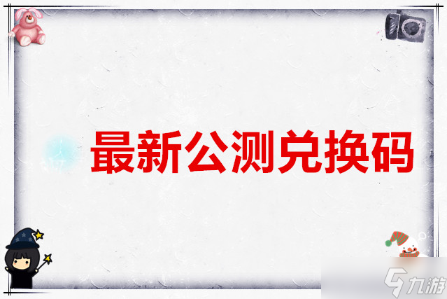 <a id='link_pop' class='keyword-tag' href='https://www.9game.cn/stgsl/'>神探诡事录</a><a href=