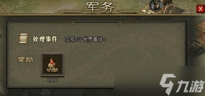 攻城掠地军务怎么做